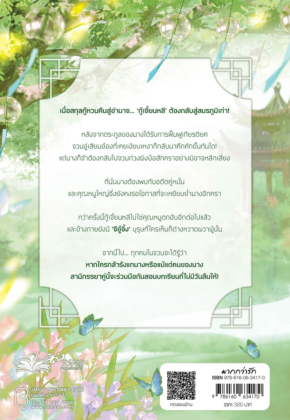 สานวาสนากับท่านอาของอดีตคู่หมั้น เล่ม 3